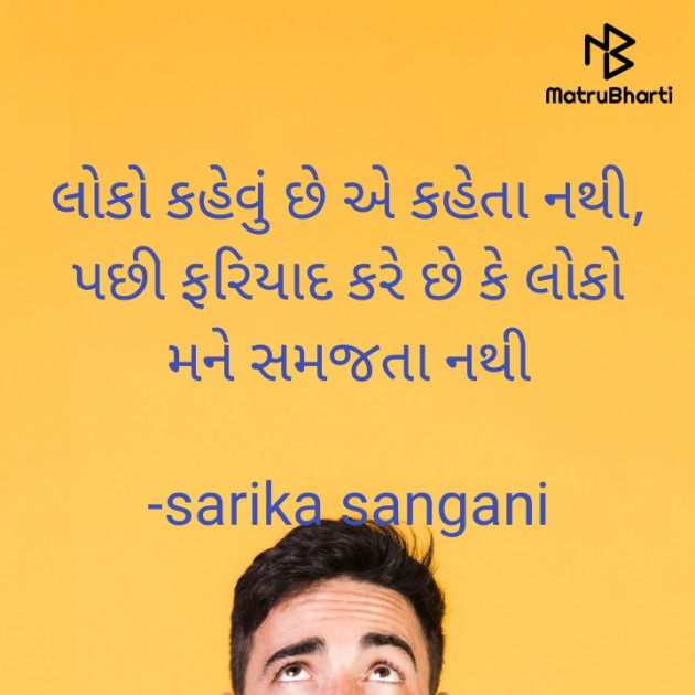 Gujarati Thought by Sarika Sangani : 111939130