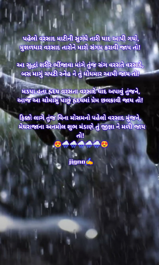 Gujarati Poem by Jigna Pandya : 111939135