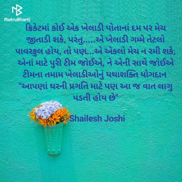 Gujarati Thought by Shailesh Joshi : 111939143