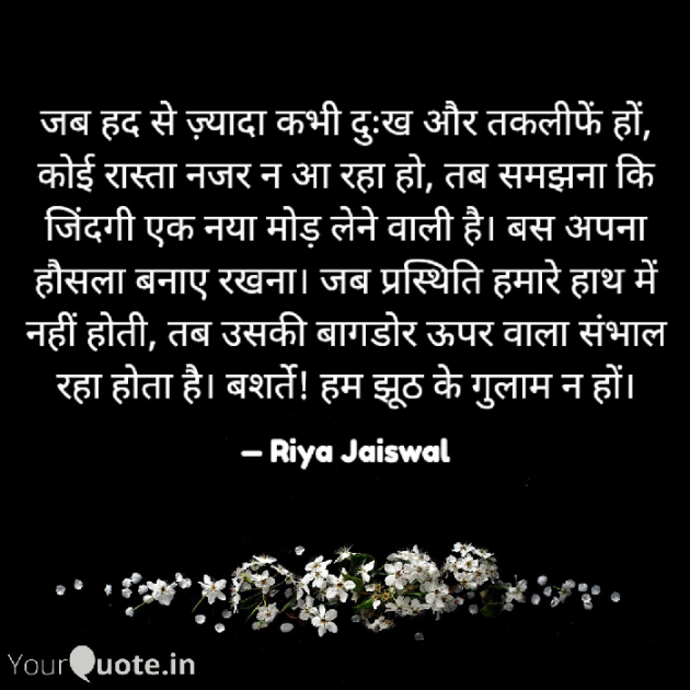 Hindi Motivational by Riya Jaiswal : 111939147