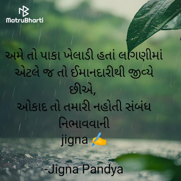 Gujarati Whatsapp-Status by Jigna Pandya : 111939157