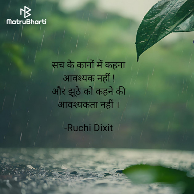 Hindi Thought by Ruchi Dixit : 111939159