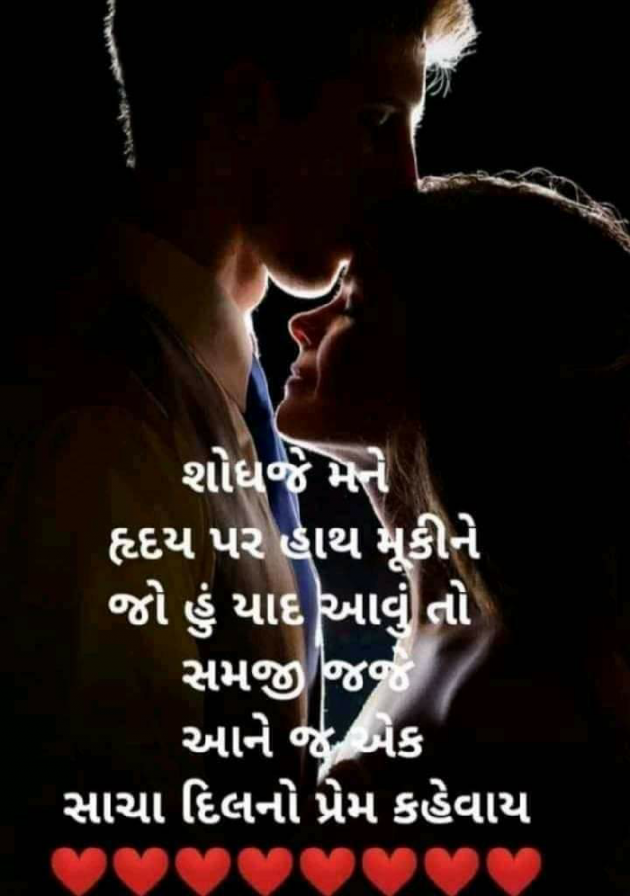 Gujarati Romance by Hemant Parmar : 111939160