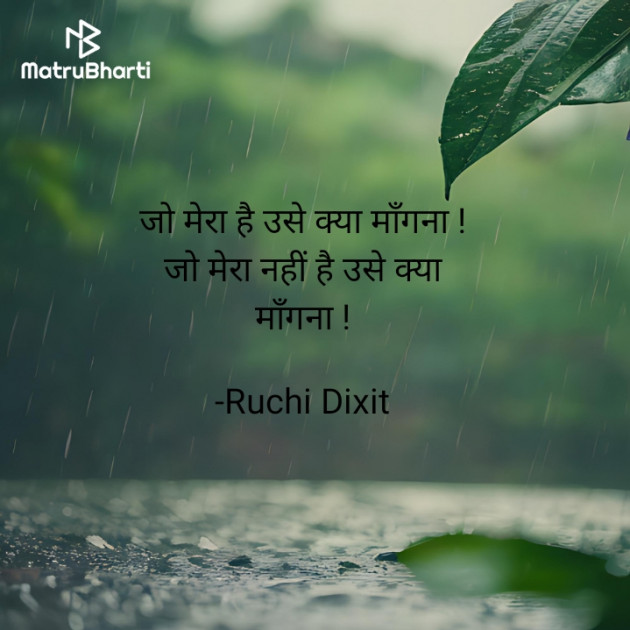 Hindi Thought by Ruchi Dixit : 111939164