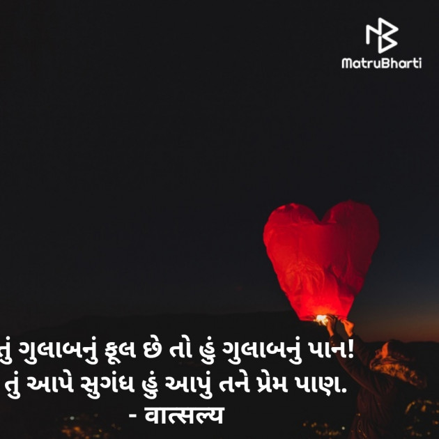 Gujarati Shayri by वात्सल्य : 111939170