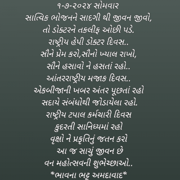 Gujarati Blog by Bhavna Bhatt : 111939173