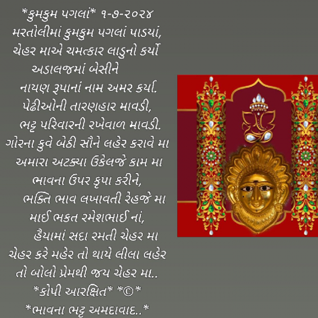 Gujarati Poem by Bhavna Bhatt : 111939175