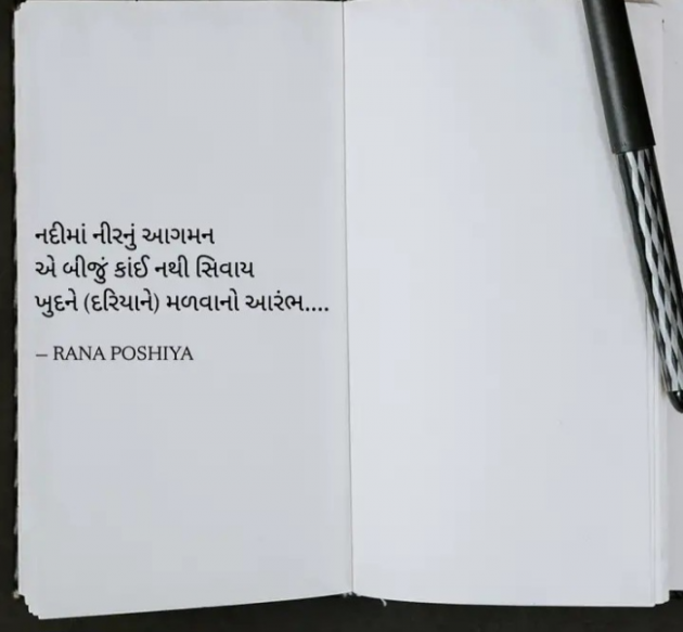 Gujarati Quotes by R G POSHIYA : 111939195