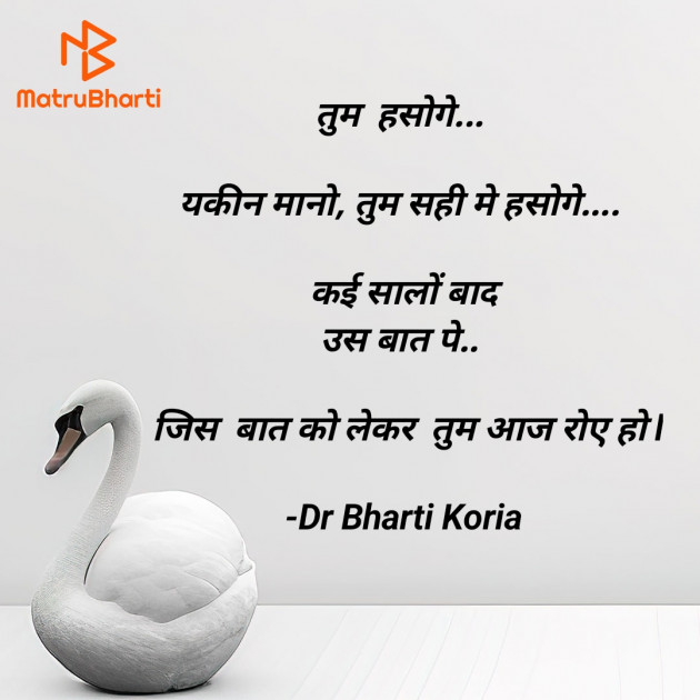 Hindi Quotes by Dr Bharti Koria : 111939197