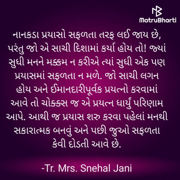 Gujarati Motivational by Tr. Mrs. Snehal Jani : 111939214