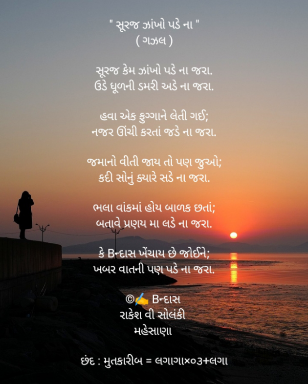 English Poem by Rakesh Solanki : 111939220