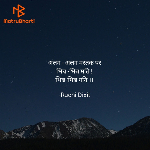 Hindi Thought by Ruchi Dixit : 111939227