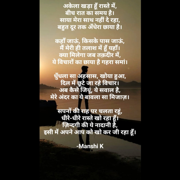 Hindi Motivational by Manshi K : 111939246