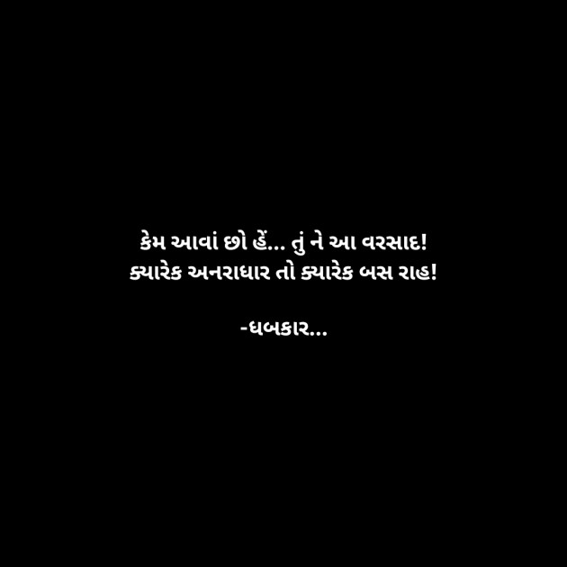 Gujarati Whatsapp-Status by ધબકાર... : 111939257