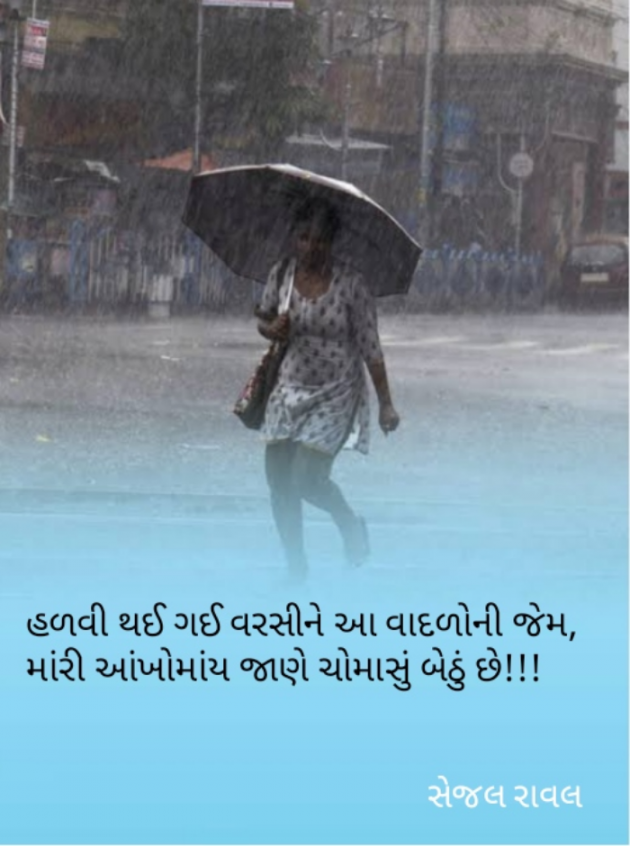 Gujarati Blog by Sejal Raval : 111939266