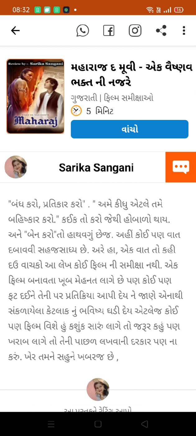 Gujarati Thank You by Sarika Sangani : 111939271