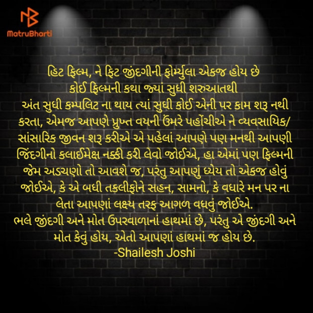 Gujarati Thought by Shailesh Joshi : 111939276