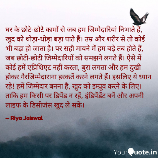 Hindi Blog by Riya Jaiswal : 111939295