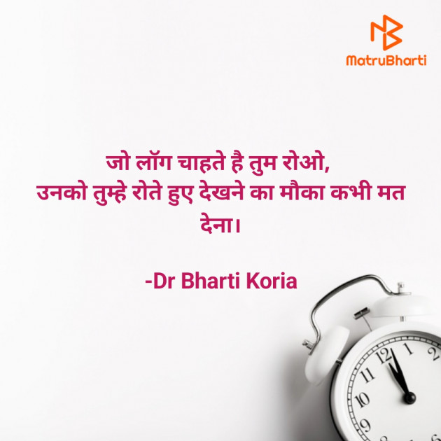 Hindi Motivational by Dr Bharti Koria : 111939301