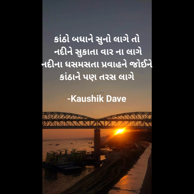 Gujarati Blog by Kaushik Dave : 111939302