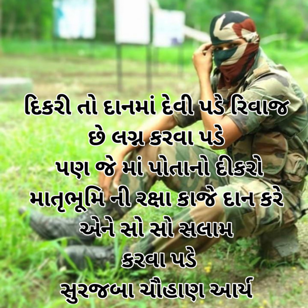 Gujarati Motivational by સુરજબા ચૌહાણ આર્ય : 111939308