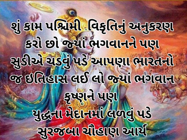 Gujarati Motivational by સુરજબા ચૌહાણ આર્ય : 111939314