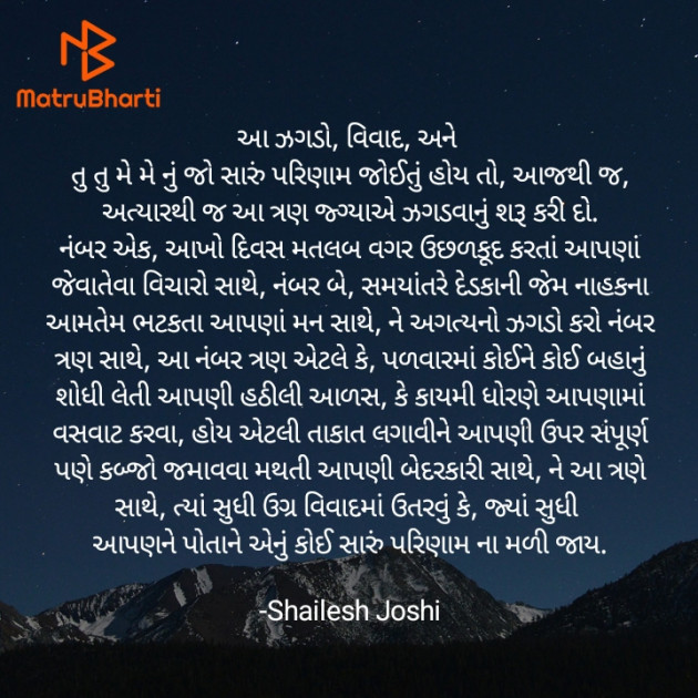 Gujarati Thought by Shailesh Joshi : 111939304