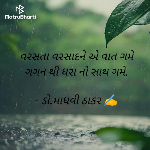 Post by ડો. માધવી ઠાકર on 02-Jul-2024 03:48pm