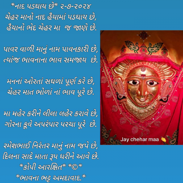 Gujarati Poem by Bhavna Bhatt : 111939343