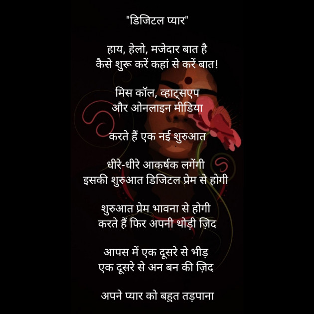 Hindi Poem by Kaushik Dave : 111939367