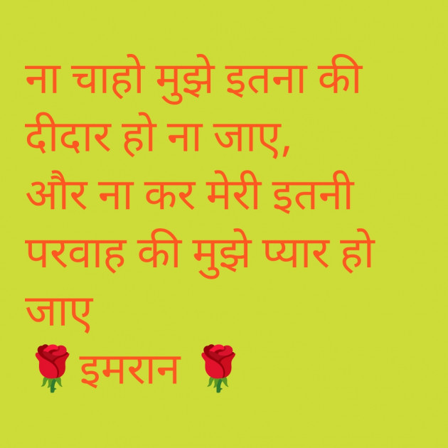 Hindi Shayri by Imaran : 111939375