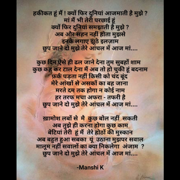 Hindi Poem by Manshi K : 111939378