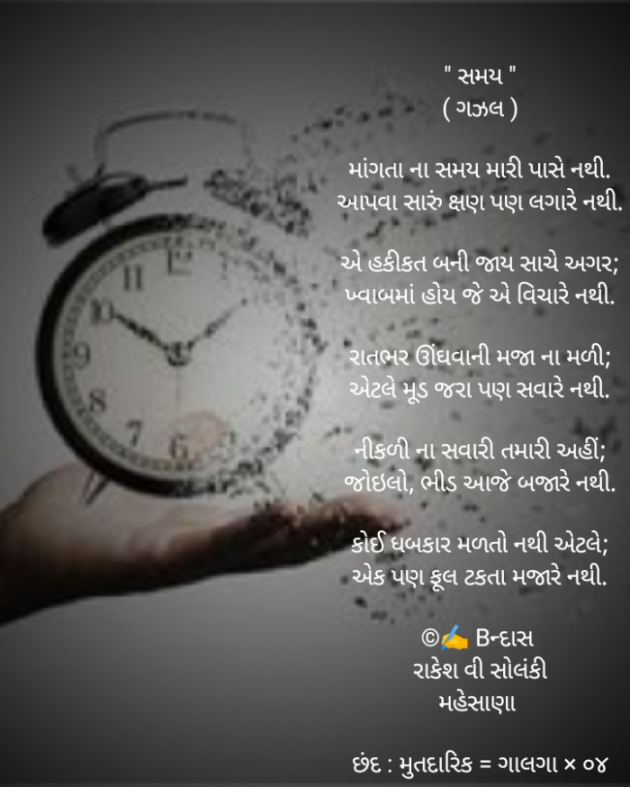 English Poem by Rakesh Solanki : 111939387