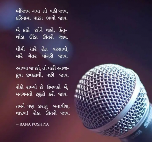 Gujarati Poem by R G POSHIYA : 111939388