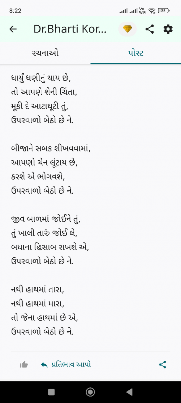 Gujarati Poem by Dr Bharti Koria : 111939395