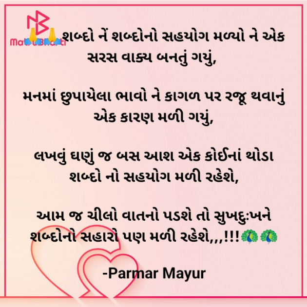 Gujarati Romance by Parmar Mayur : 111939413