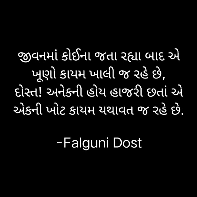 Gujarati Whatsapp-Status by Falguni Dost : 111939428