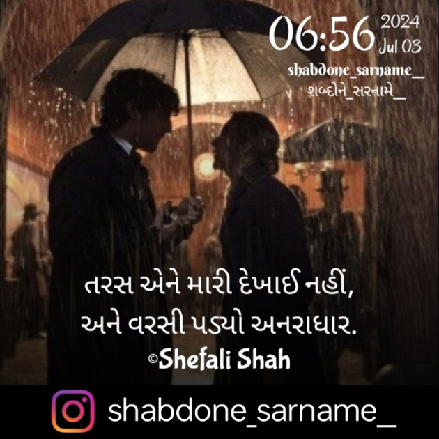 Gujarati Whatsapp-Status by Shefali : 111939433