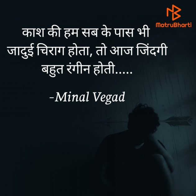 Hindi Thought by Minal Vegad : 111939458