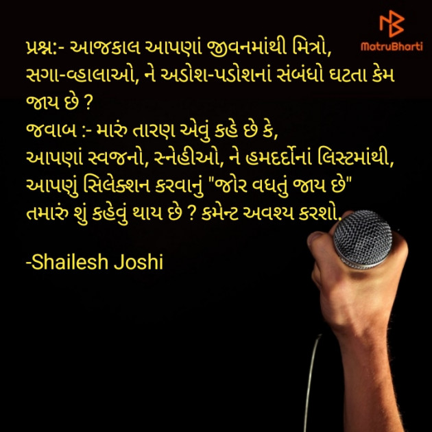 Gujarati Thought by Shailesh Joshi : 111939466