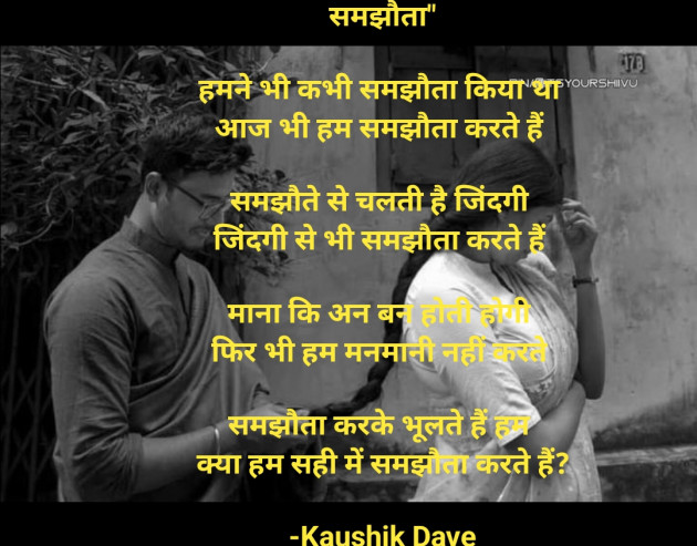 Hindi Poem by Kaushik Dave : 111939467