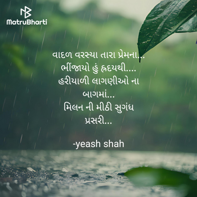 Gujarati Poem by yeash shah : 111939470