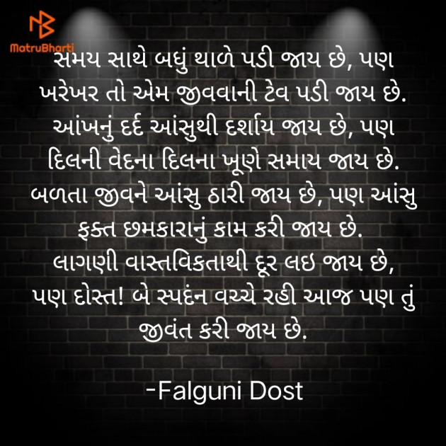 Gujarati Whatsapp-Status by Falguni Dost : 111939491