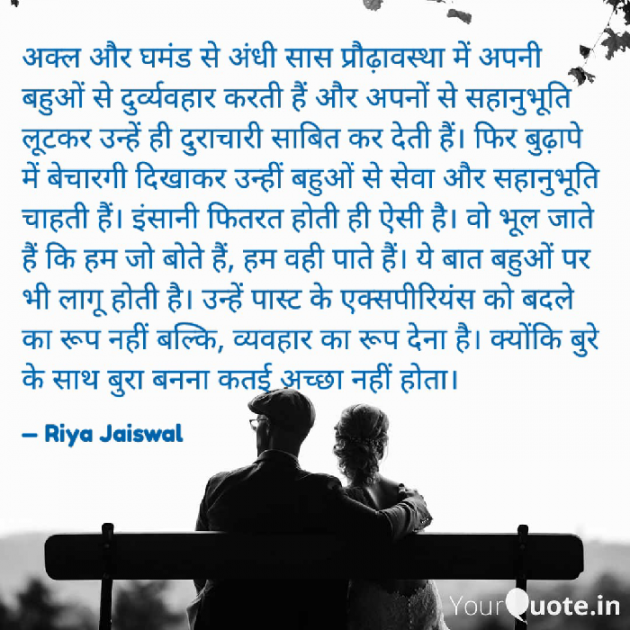 Hindi Quotes by Riya Jaiswal : 111939492