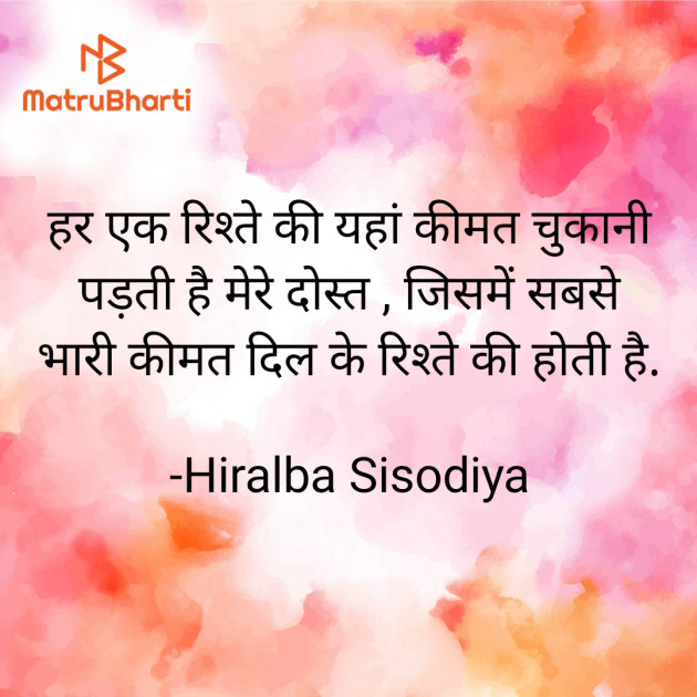 Hindi Shayri by Hiralba Sisodiya : 111939499