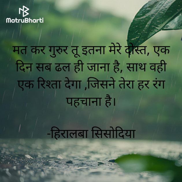 Hindi Shayri by Hiralba Sisodiya : 111939501