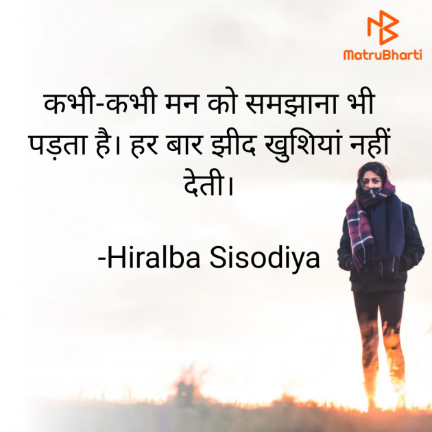 Hindi Shayri by Hiralba Sisodiya : 111939505