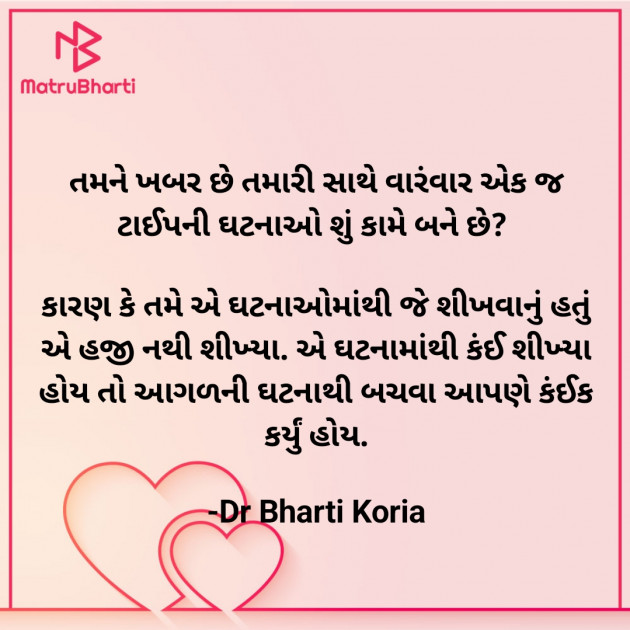 Gujarati Motivational by Dr Bharti Koria : 111939509