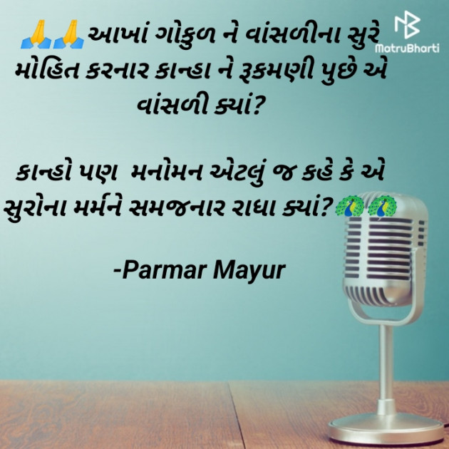 Gujarati Blog by Parmar Mayur : 111939520