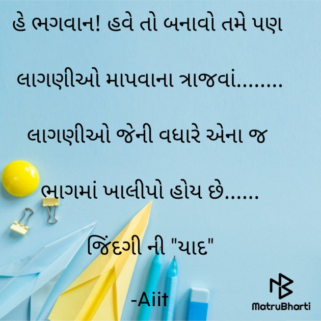 Gujarati Whatsapp-Status by Ajit : 111939522